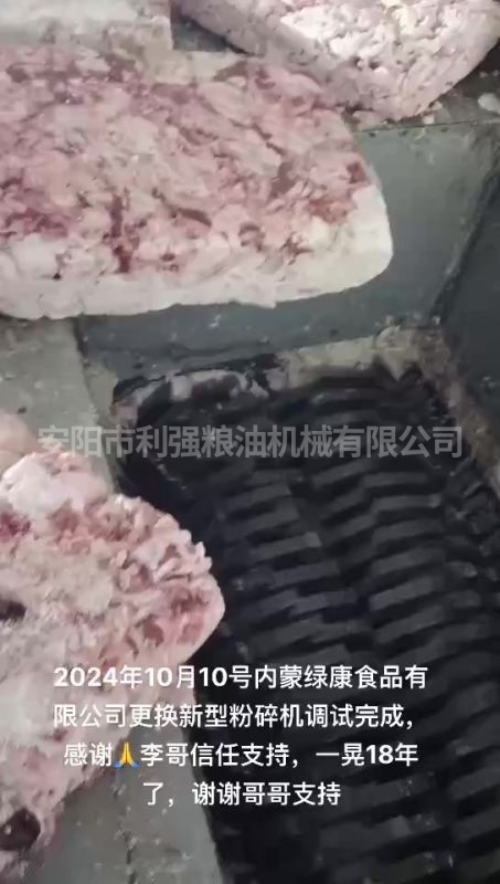 150噸生脂原料破碎機(jī)